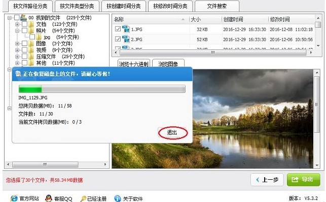深度数据恢复软件数据导出图文教学