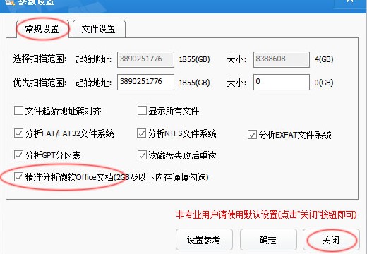 深度数据恢复软件数据导出图文教学