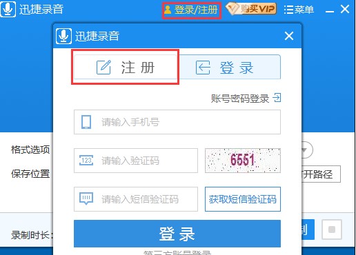 迅捷录音电脑版官方下载安装教学