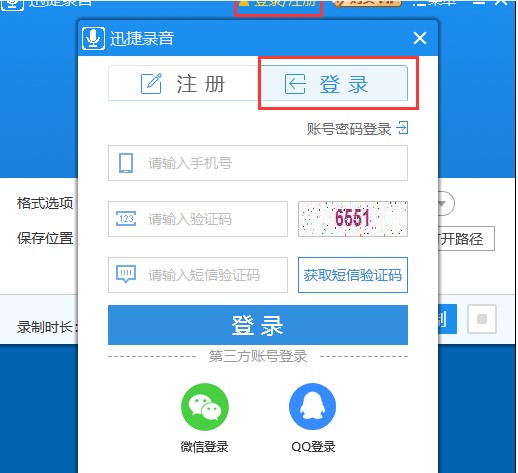 迅捷录音电脑版官方下载安装教学