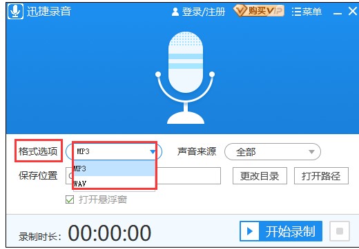 迅捷录音电脑版官方下载安装教学