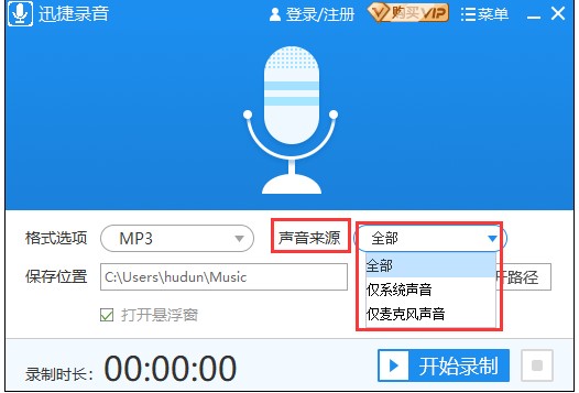 迅捷录音电脑版官方下载安装教学
