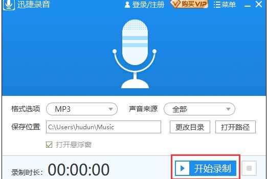 迅捷录音电脑版官方下载安装教学
