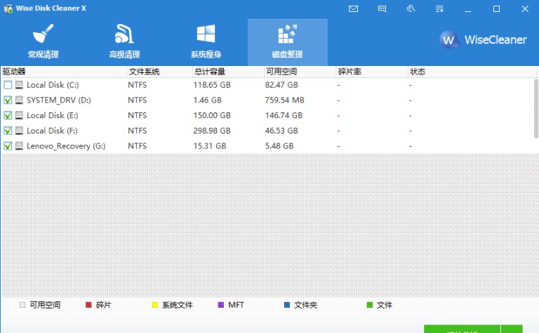 WiseDiskCleaner磁盘碎片整理图文教学
