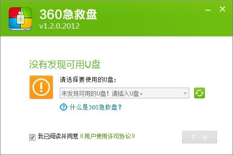 360急救盘功能介绍和使用教程