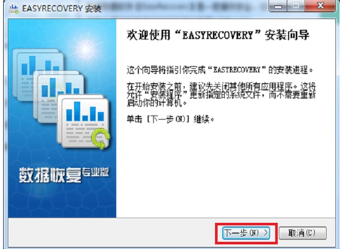 Easy Recovery官方下载U盘数据恢复图文教学