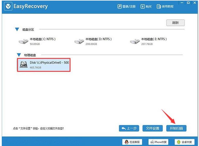 Easy Recovery官方下载U盘数据恢复图文教学