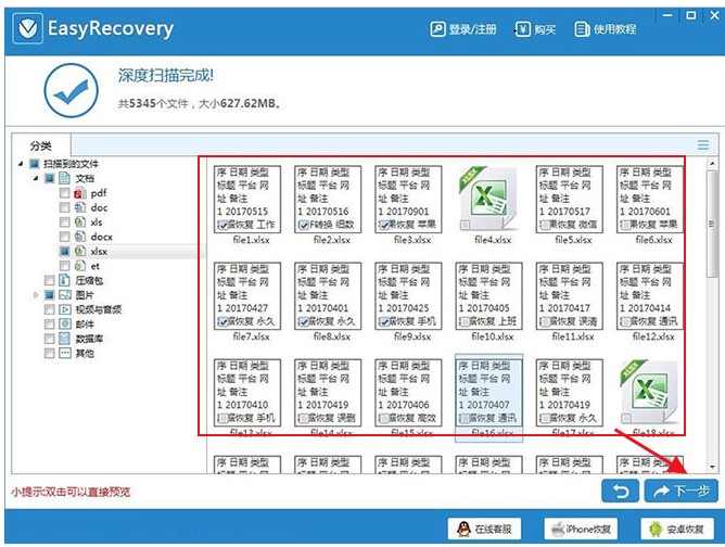 Easy Recovery官方下载U盘数据恢复图文教学