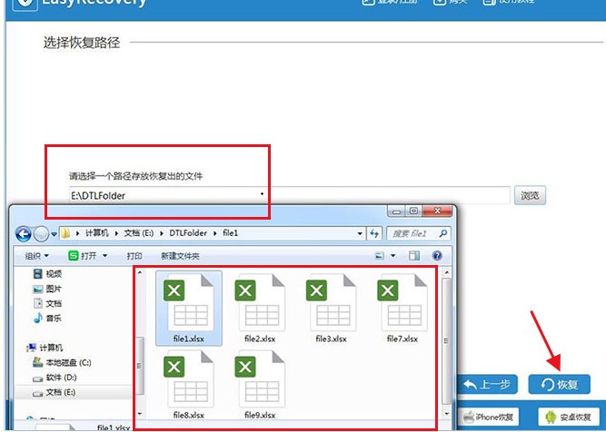 Easy Recovery官方下载U盘数据恢复图文教学