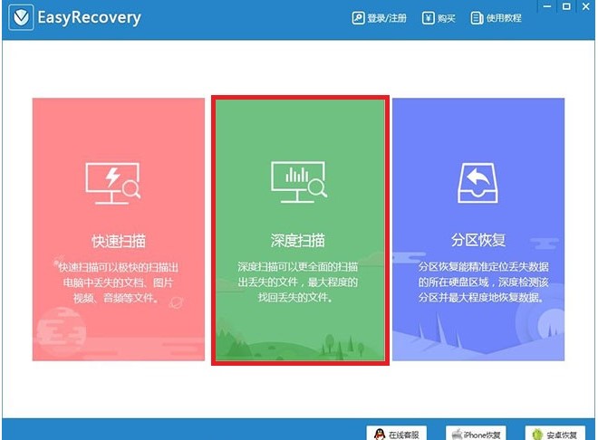 Easy Recovery官方下载U盘数据恢复图文教学