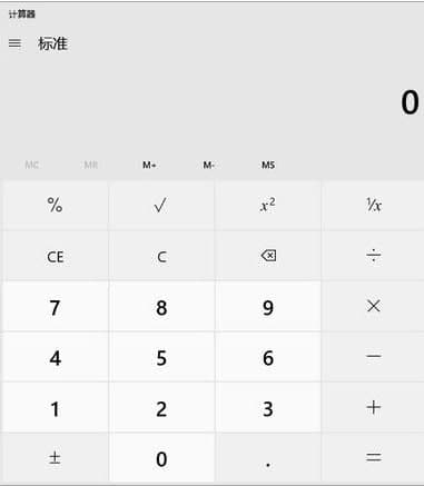 Windows 10计算器软件介绍和使用说明