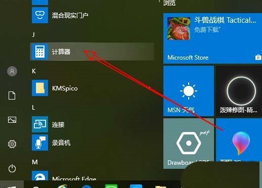 Windows 10计算器软件介绍和使用说明