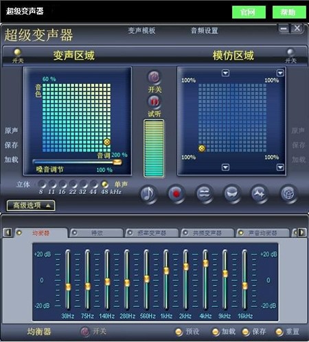 超级变声器使用教程和功能指南