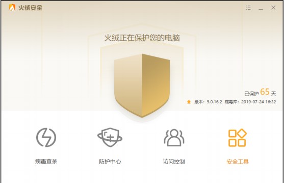 火绒安全软件官方下载程序执行控制图文教学