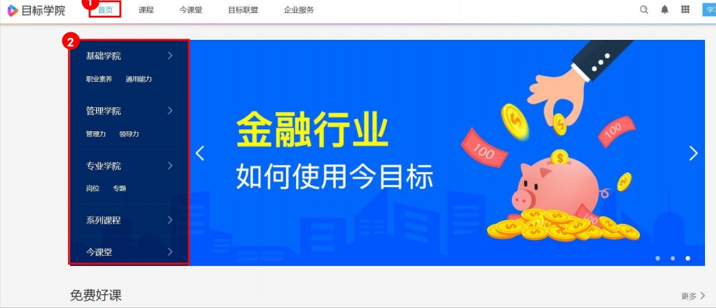 今目标官方下载目标学院使用帮助