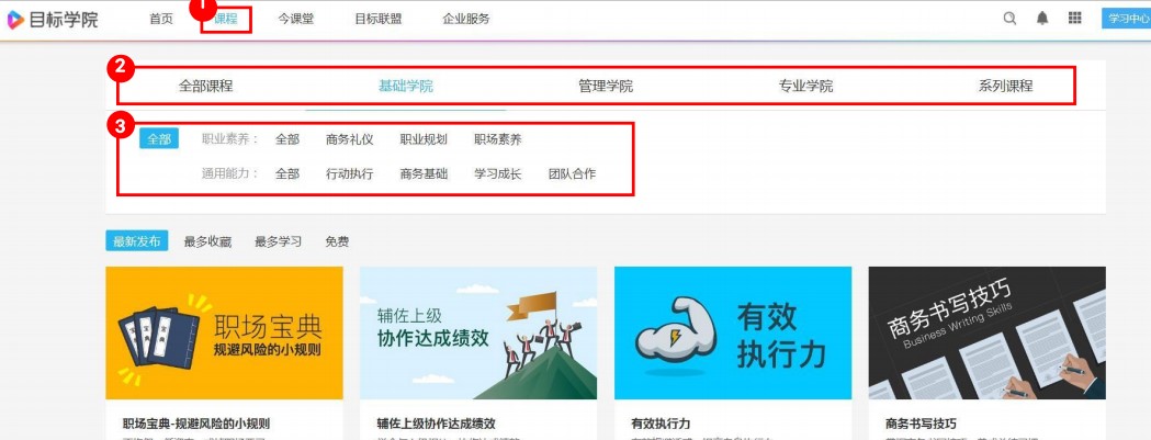今目标官方下载目标学院使用帮助