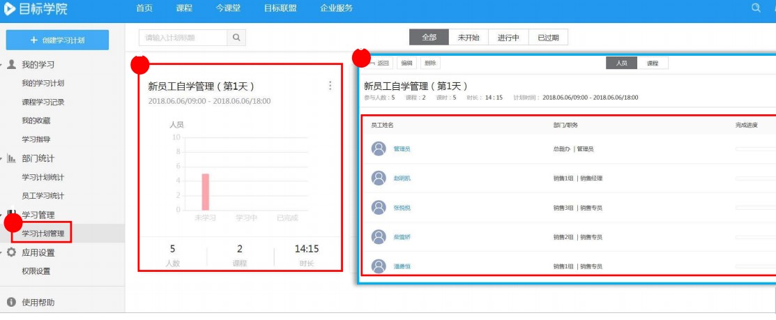 今目标官方下载目标学院使用帮助