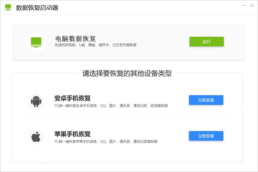 快捷数据恢复官方下载功能特点和安装教学