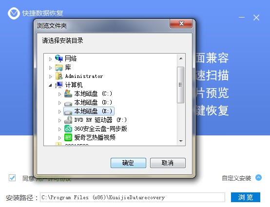 快捷数据恢复官方下载功能特点和安装教学