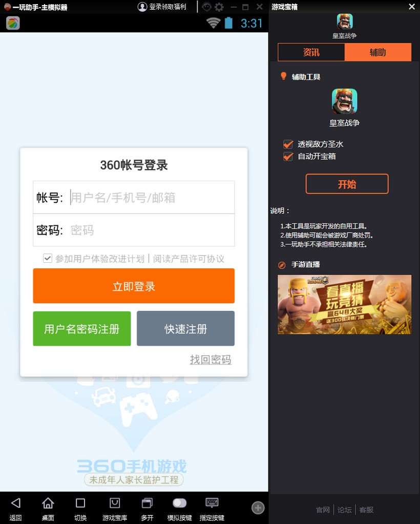 一玩助手功能特点和多开的方法介绍