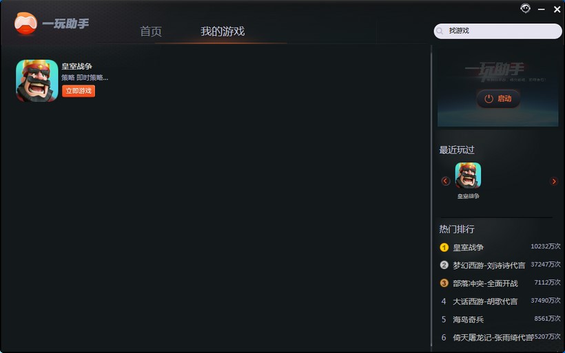 一玩助手功能特点和多开的方法介绍