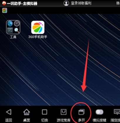 一玩助手功能特点和多开的方法介绍