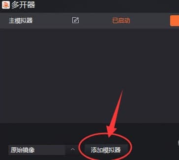 一玩助手功能特点和多开的方法介绍