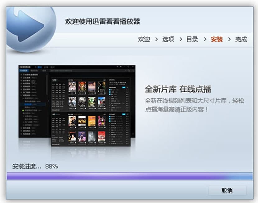 迅雷看看设置快捷键的方法及常见问题