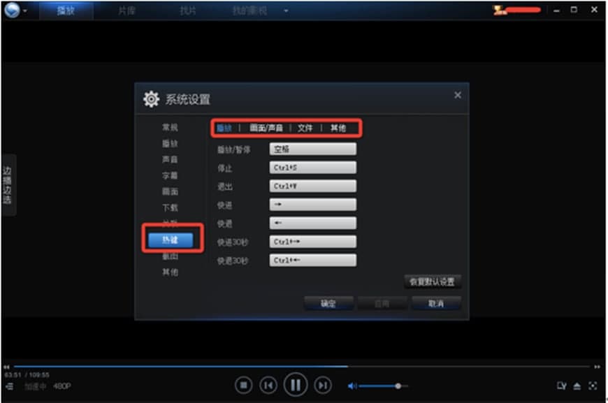 迅雷看看设置快捷键的方法及常见问题