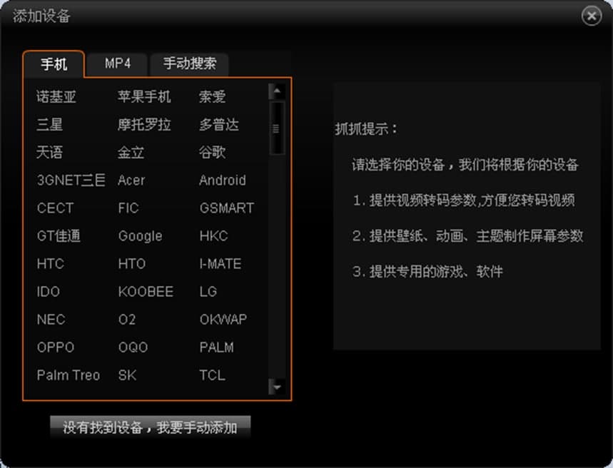 抓抓手机伴侣软件介绍及特色功能
