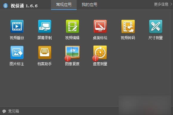 视侦通软件功能的详细介绍