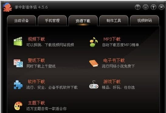 抓抓手机伴侣功能特色介绍