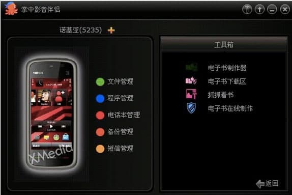 抓抓手机伴侣功能特色介绍