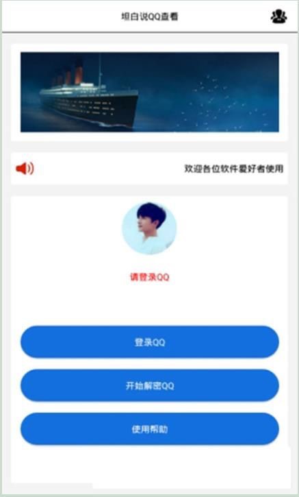 QQ坦白说安装使用教程