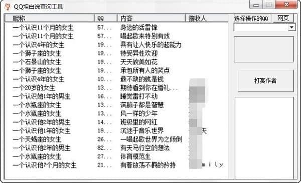 QQ坦白说安装使用教程