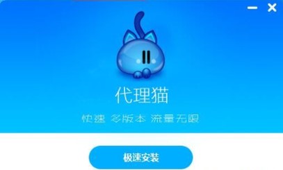 代理猫换IP软件安装教程介绍