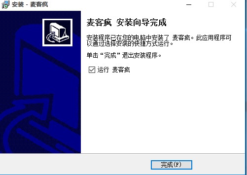 麦客疯卡拉ok软件安装教程介绍
