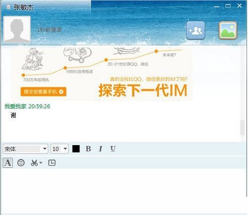 米聊电脑版安装教程介绍
