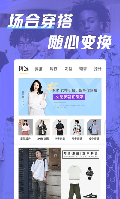 男人帮软件介绍和功能说明