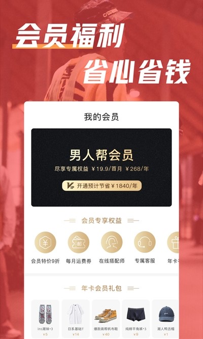 男人帮软件介绍和功能说明