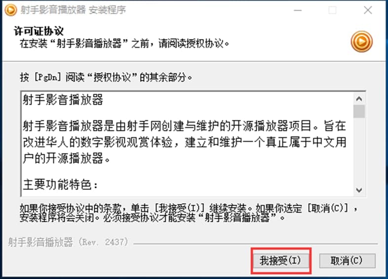 射手播放器主要功能及安装步骤