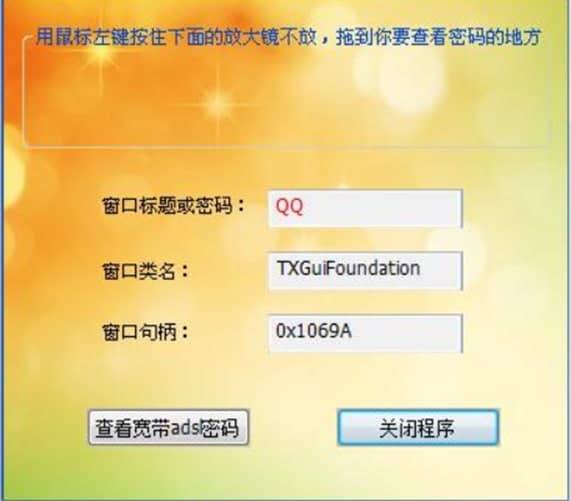星号密码查看器官方下载