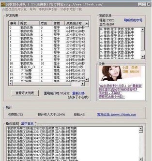 qq收割小分队功能详解