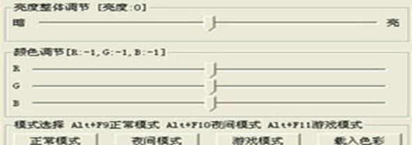 屏幕亮度调节专家软件介绍