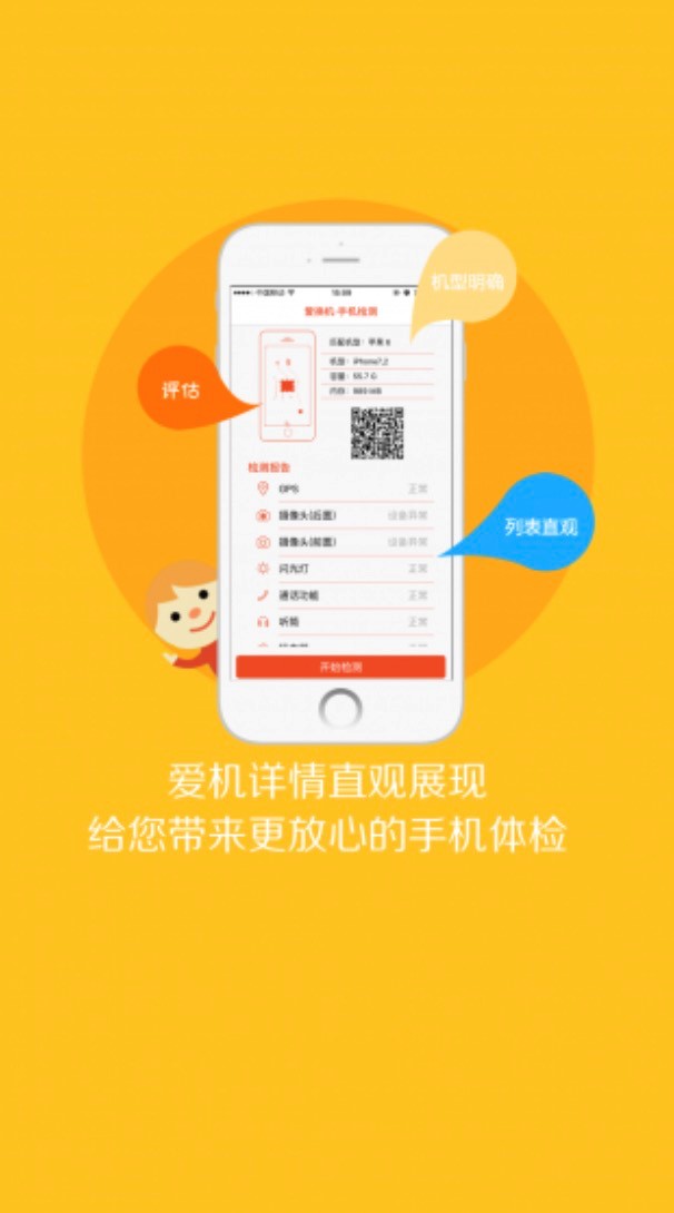 验机软件推荐介绍