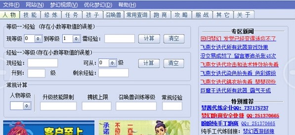 怎么使用梦幻西游工具箱