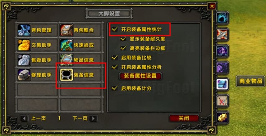 魔兽大脚插件练级使用建议及显示装备属性的方法