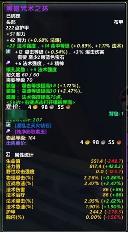 魔兽大脚插件练级使用建议及显示装备属性的方法