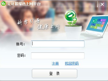 怎么使用云计算绿色上网平台
