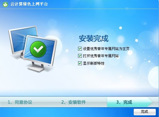 怎么使用云计算绿色上网平台